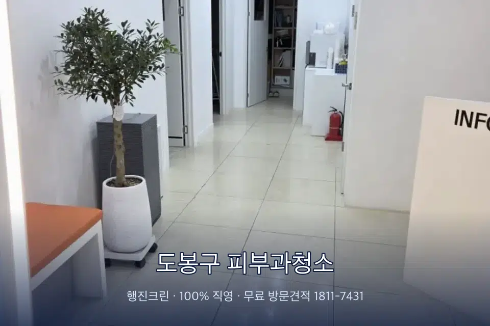 도봉구 피부과청소 병원 로비 바닥 광택 작업