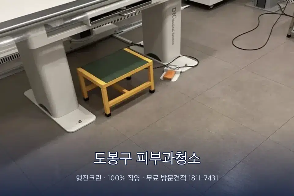 도봉구 피부과청소 영상의학실 바닥 물걸레 작업