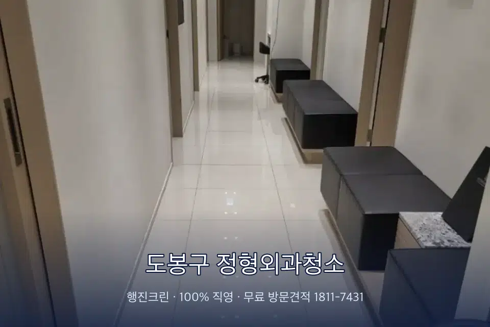 도봉구 정형외과청소 병원 복도 바닥을 닦는 청소 작업자
