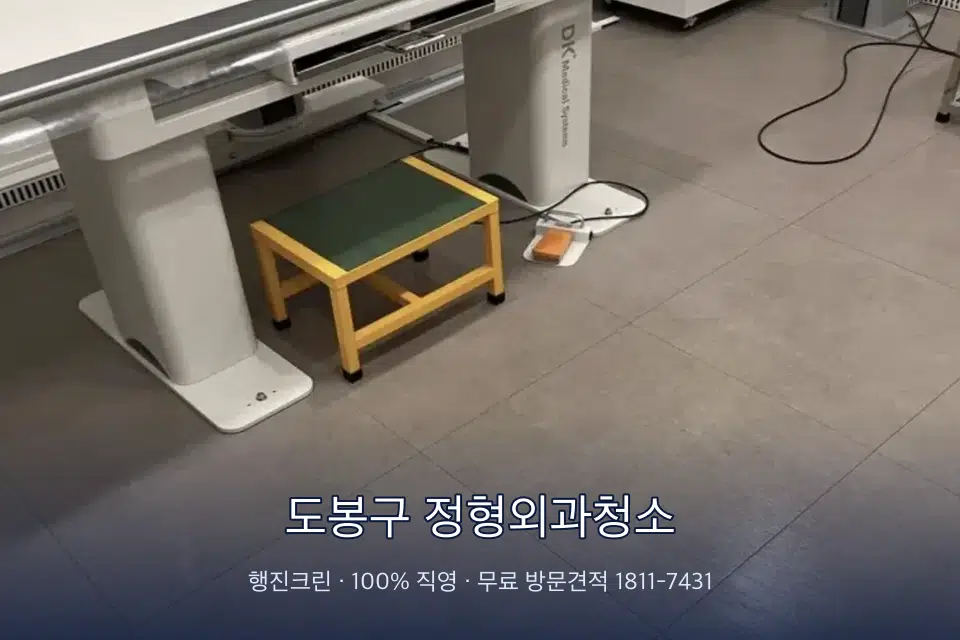 도봉구 정형외과청소 영상의학실 바닥 물걸레 작업